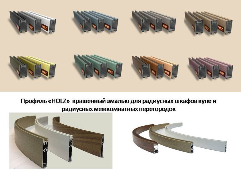 Профиль для радиусных раздвижных перегородок и шкафов-купе Ставрополь